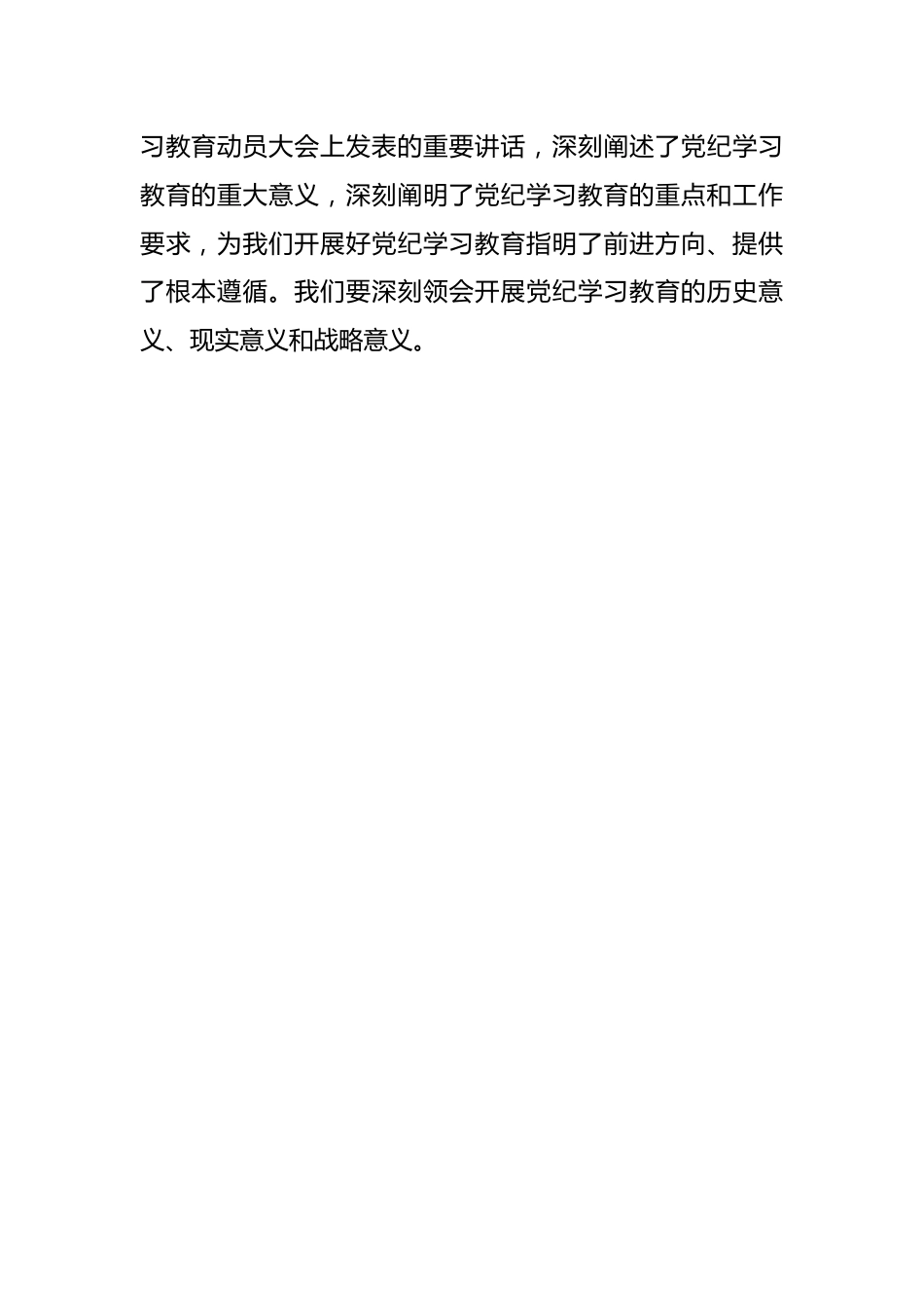 在2024年全区党纪学习教育动员大会上的讲话.docx_第2页