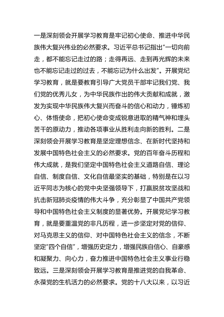 在2024年全区党纪学习教育动员大会上的讲话.docx_第3页