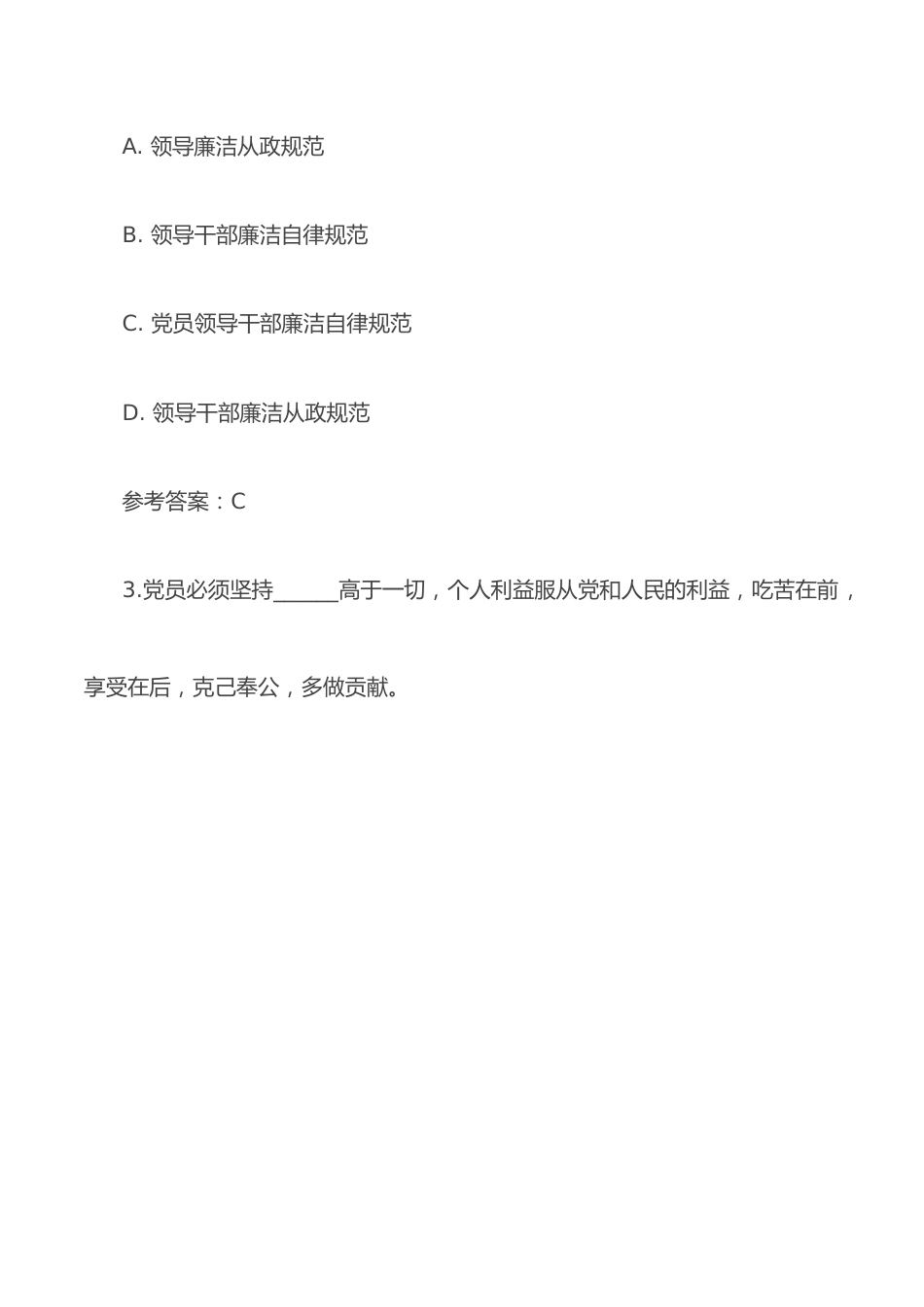 纪律教育学习宣传月党规党纪知识测试题及答案.docx_第2页