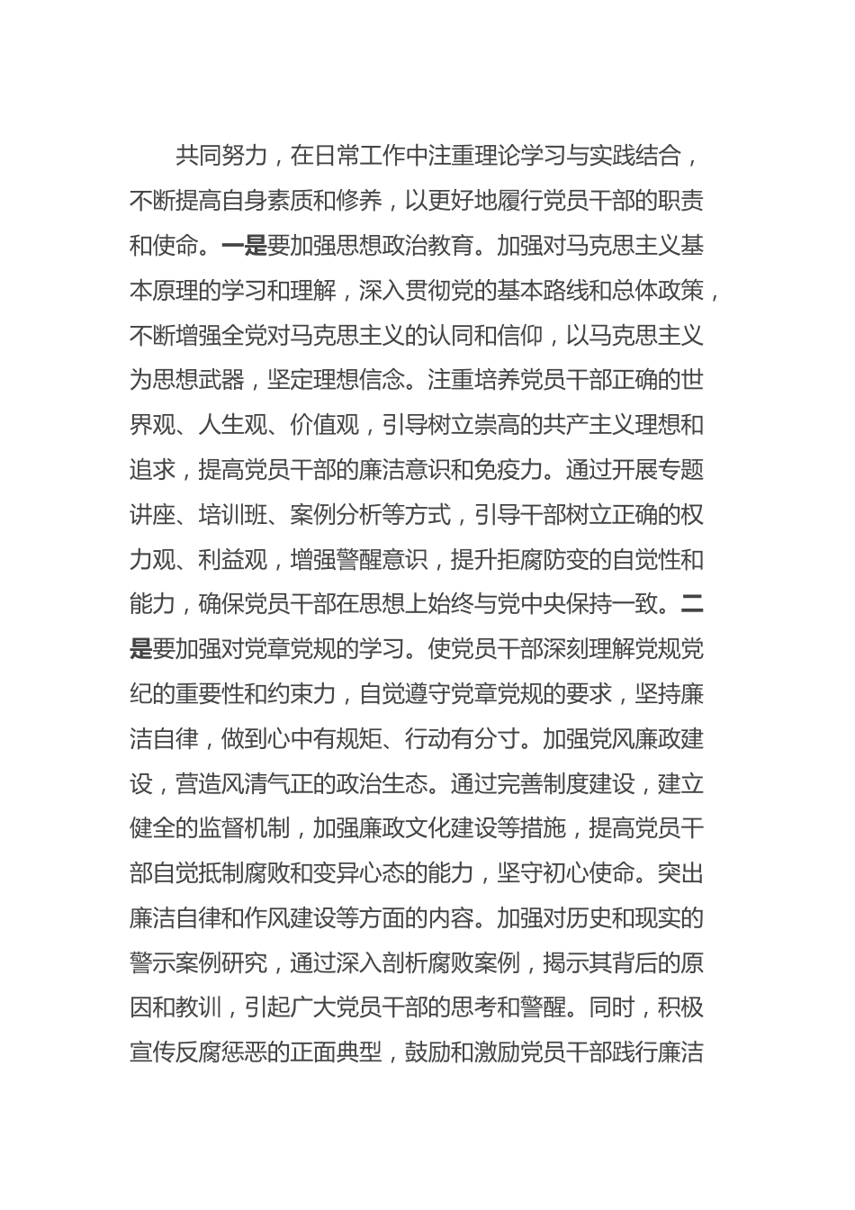 党纪学习教育专题党课：筑牢拒腐防变思想防线.docx_第3页