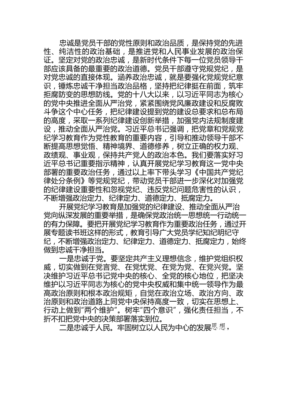 在党委理论学习中心组2024年党纪学习教育读书班开班式上的讲话发言提纲.docx_第2页