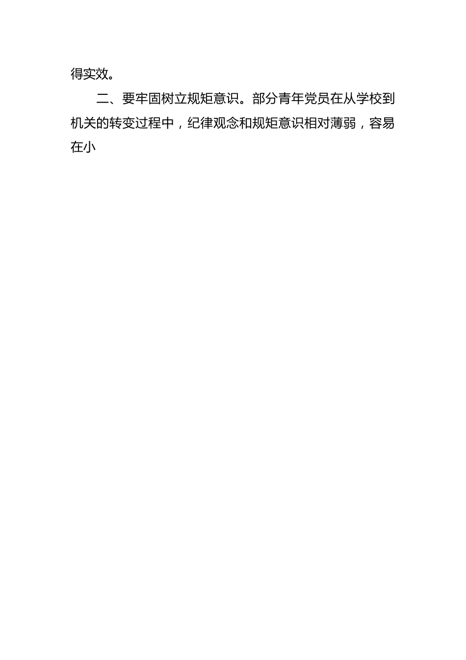 党纪学习教育研讨发言.docx_第2页