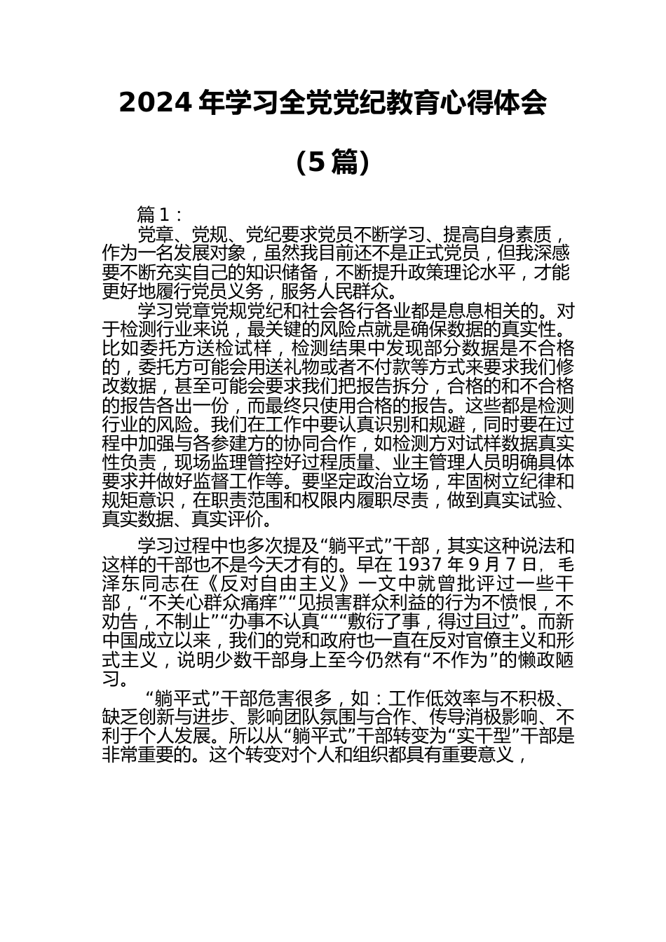 （5篇）2024年学习全党党纪教育心得体会.docx_第1页