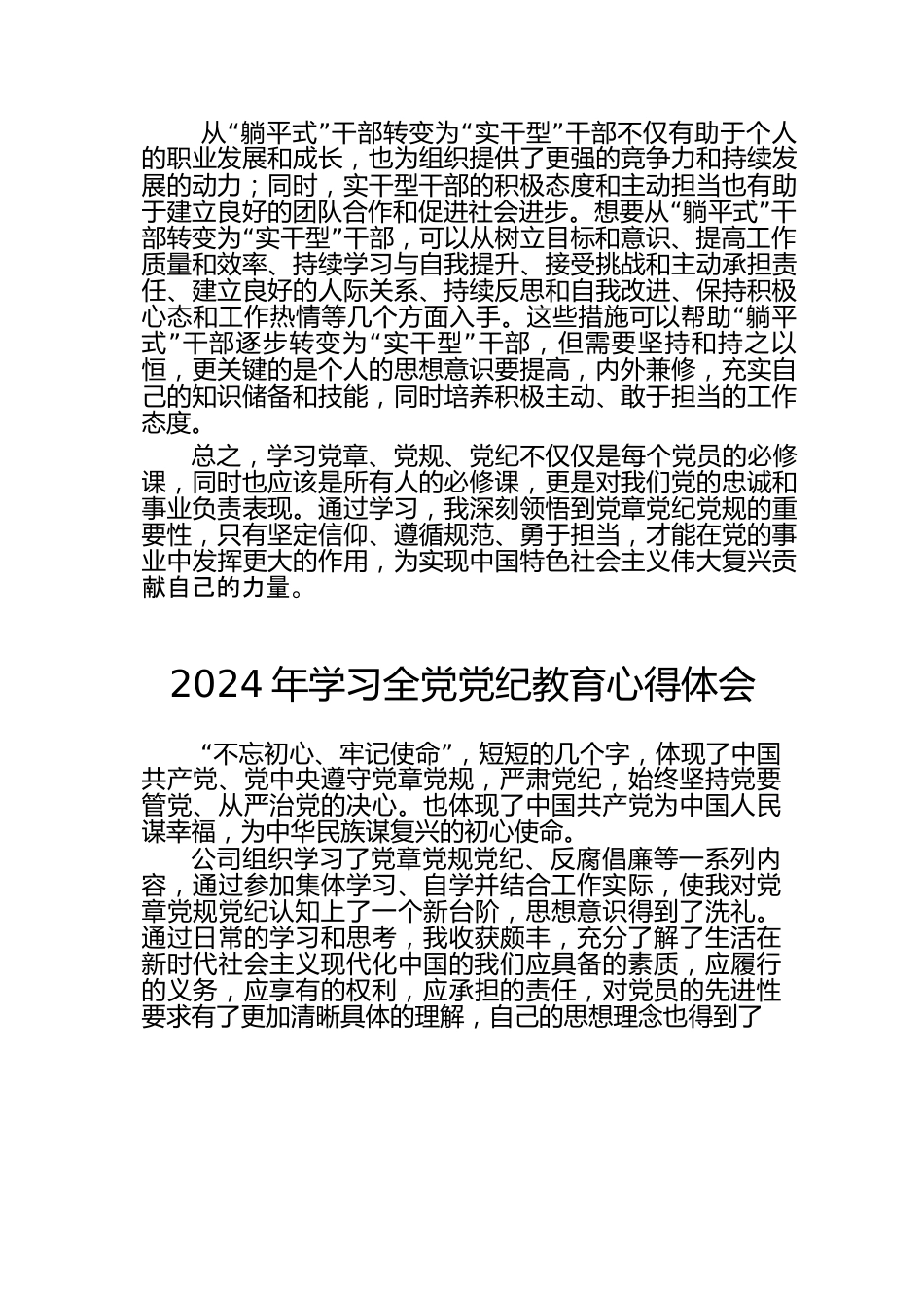 （5篇）2024年学习全党党纪教育心得体会.docx_第2页