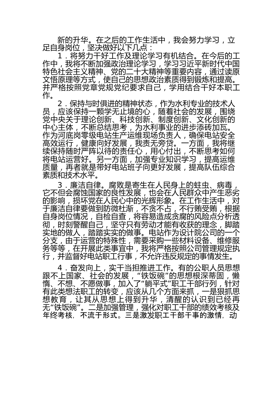 （5篇）2024年学习全党党纪教育心得体会.docx_第3页