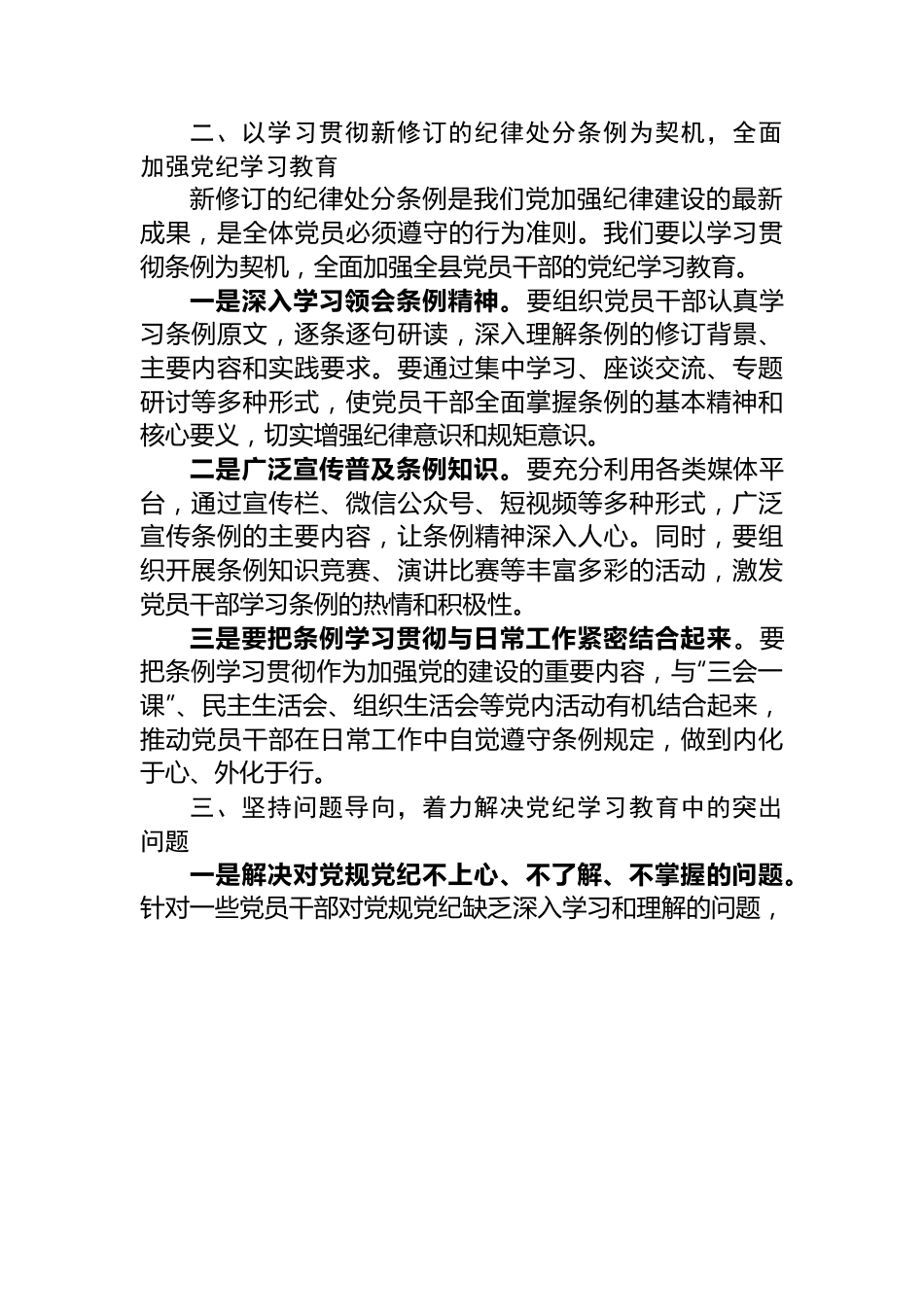 在全县党纪学习教育工作动员部署会上的讲话.docx_第2页