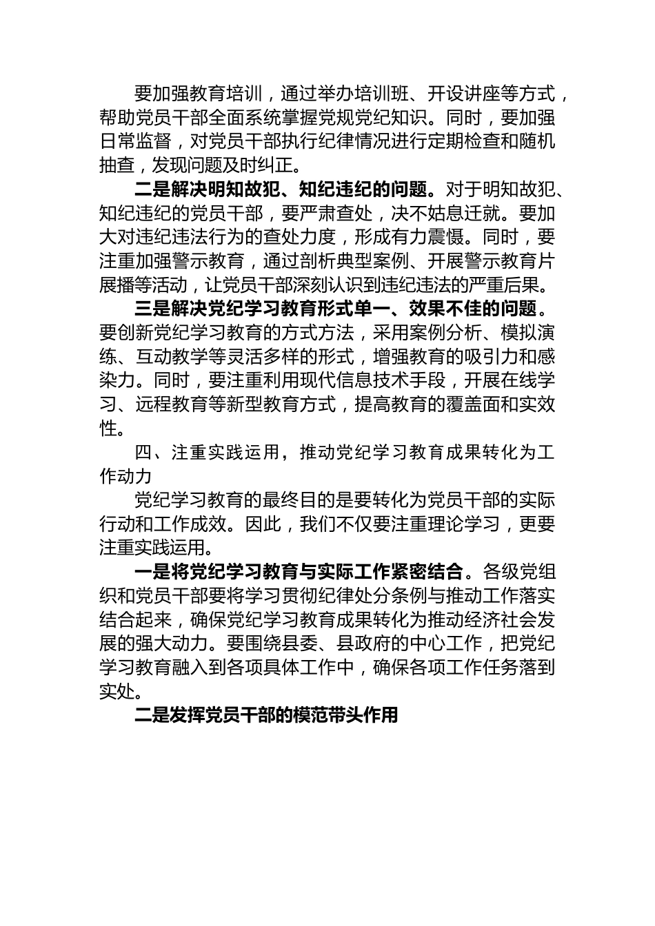 在全县党纪学习教育工作动员部署会上的讲话.docx_第3页