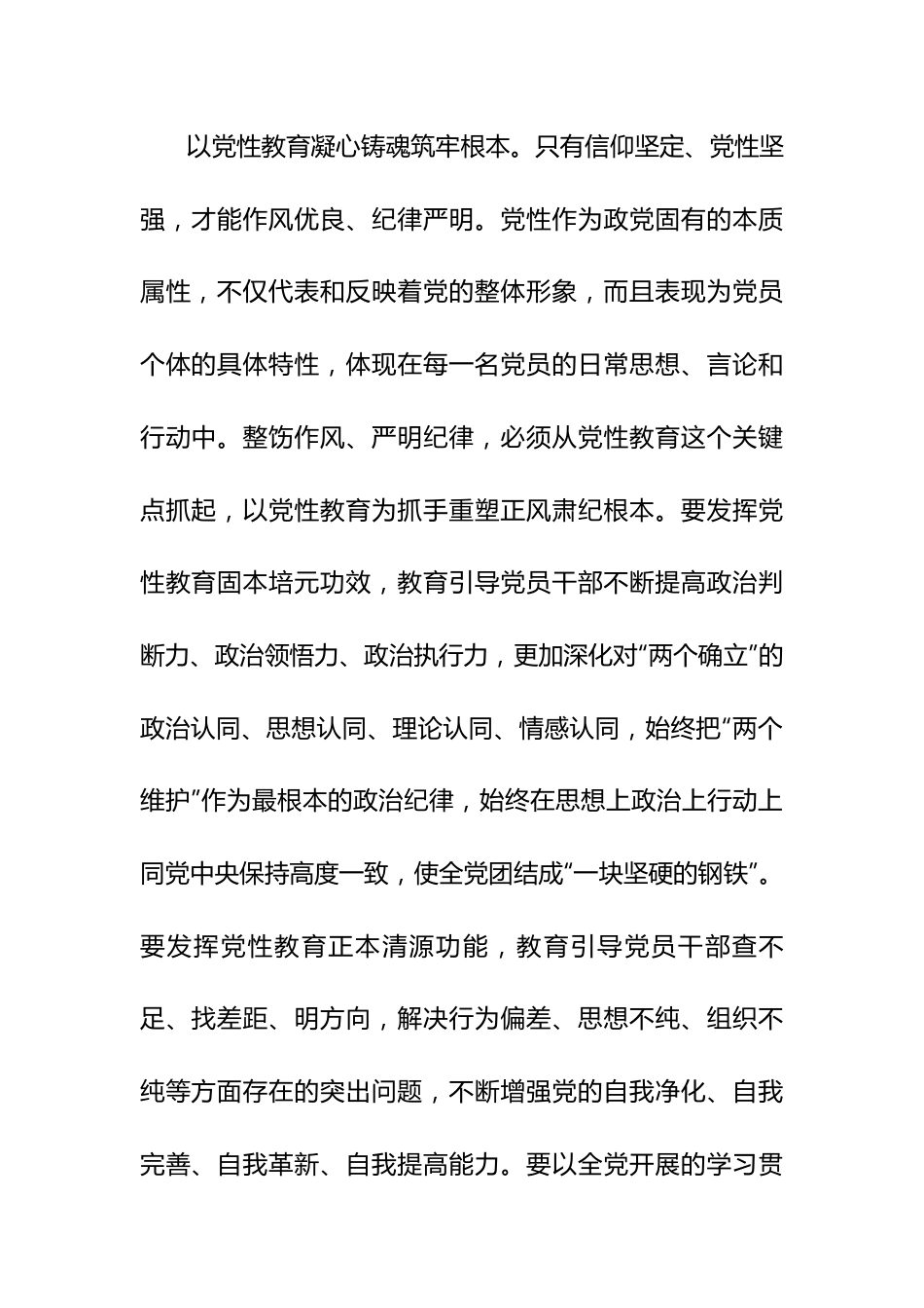 廉政主题讲话材料：坚持党性党风党纪一起抓.docx_第2页