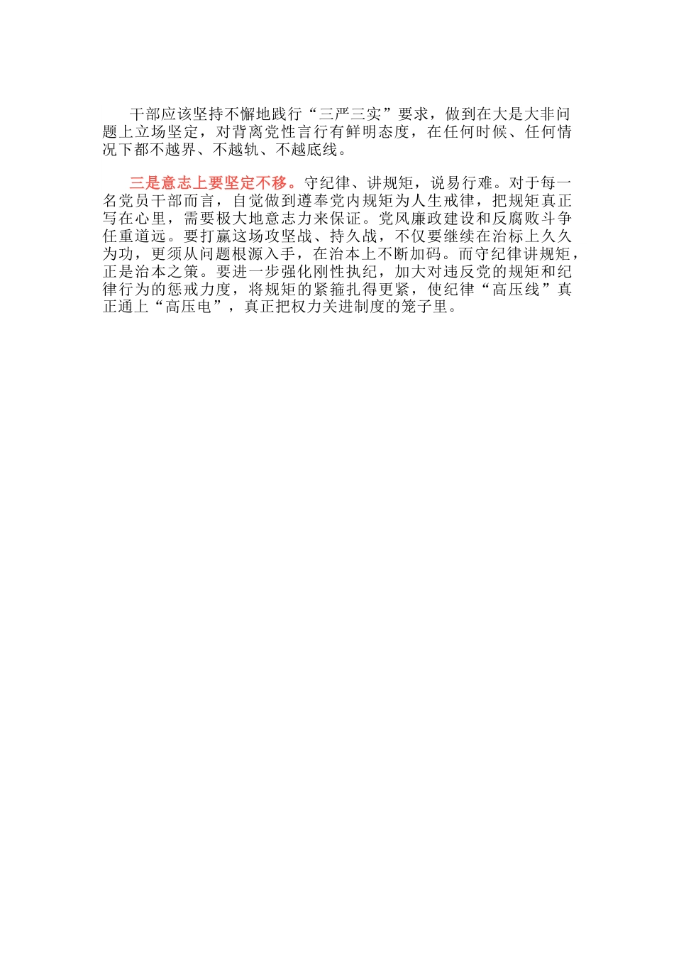 【党纪学习教育】专题讨论发言提纲.docx_第2页