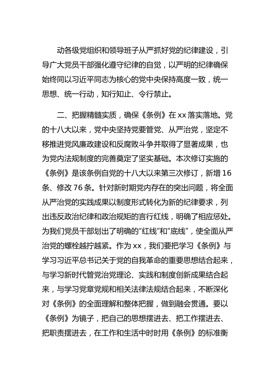 党纪学习教育读书班上开班式上的讲话.docx_第3页