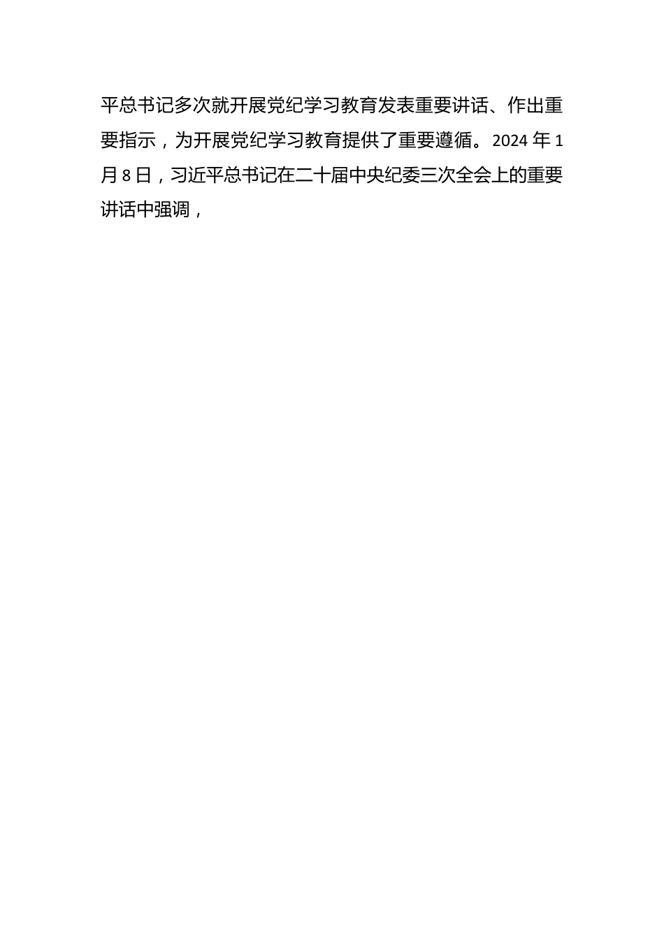 2024年市委领导在党纪学习教育工作部署会议上讲话.docx_第2页