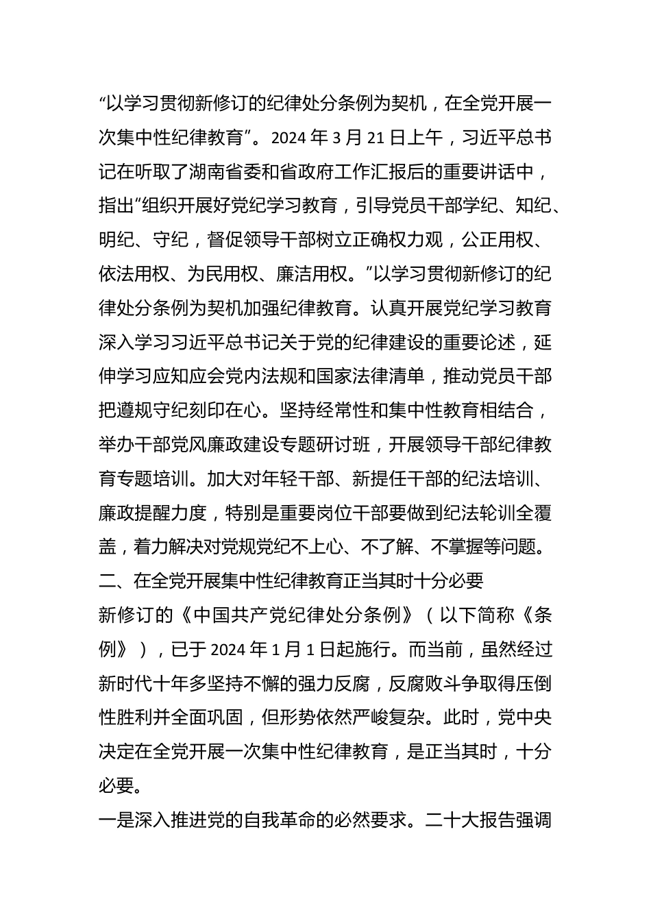 2024年市委领导在党纪学习教育工作部署会议上讲话.docx_第3页