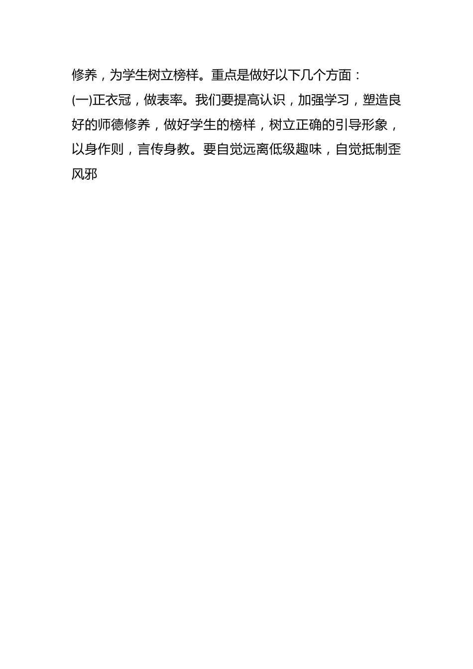 （6篇）关于教师讲党规守党纪心得体会材料合辑.docx_第2页