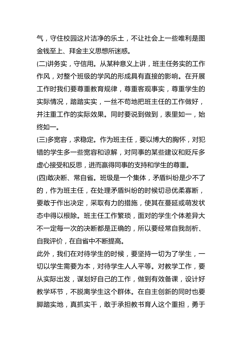 （6篇）关于教师讲党规守党纪心得体会材料合辑.docx_第3页