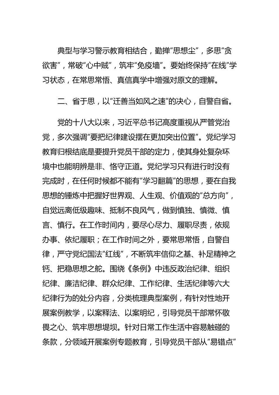 党纪学习教育读书班交流研讨发言：勤掸“思想尘”筑牢“免疫墙”.docx_第3页