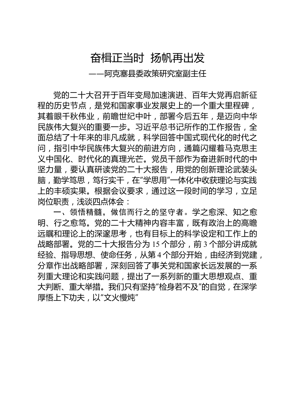 学习党的二十大精神心得体会汇编（24篇）.docx_第3页