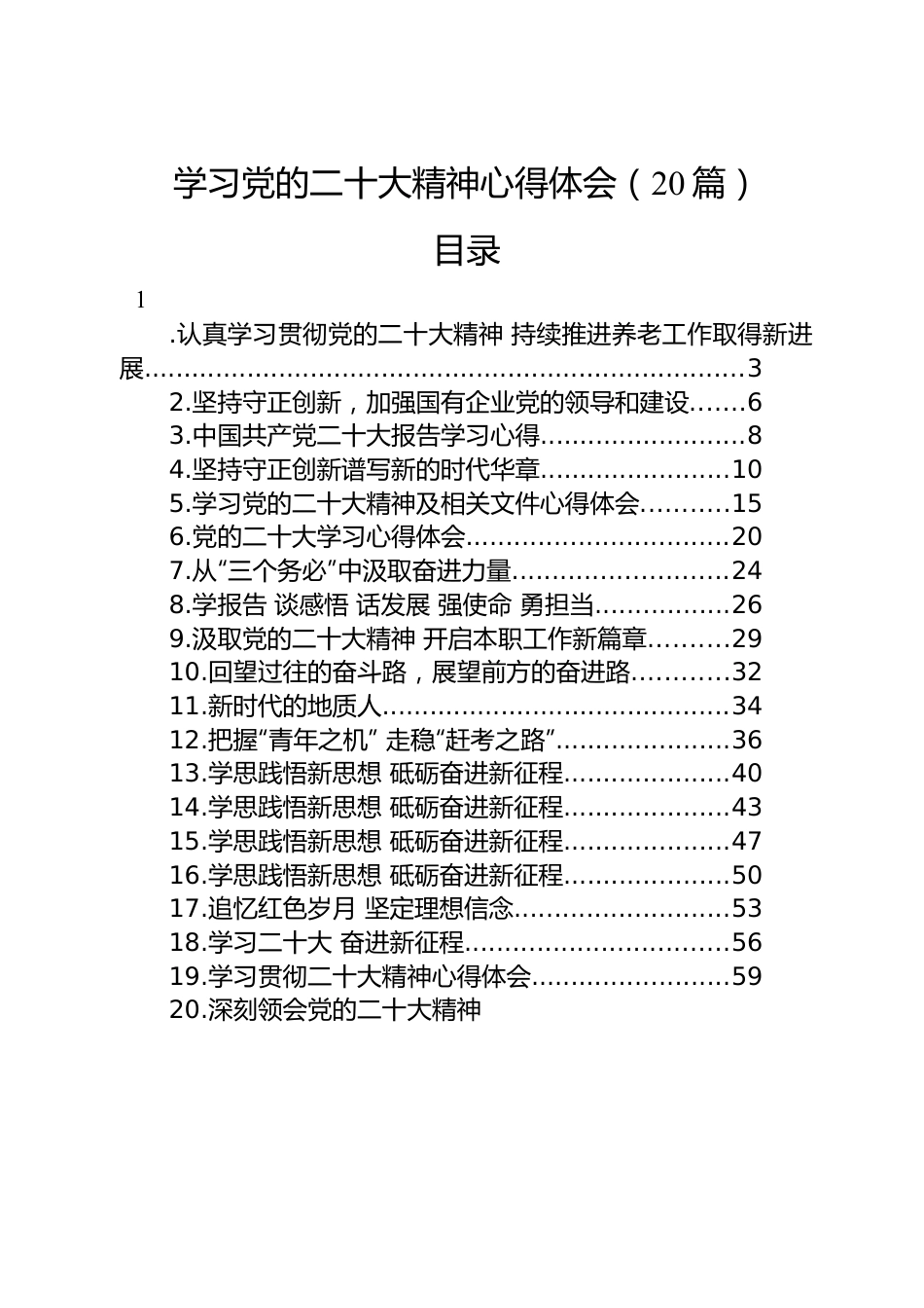 学习党的二十大精神心得体会（20篇）.docx_第1页