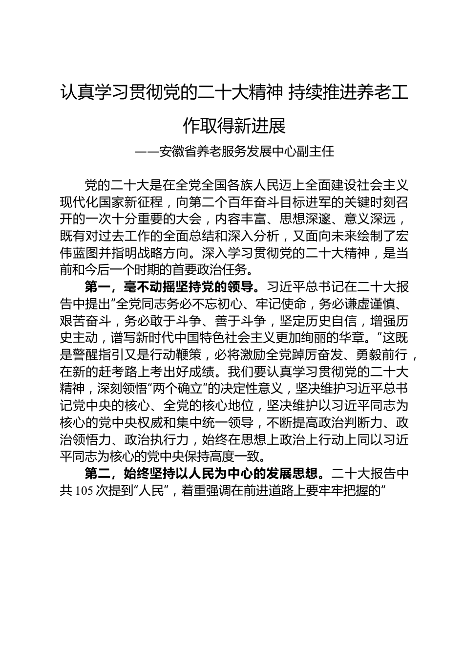 学习党的二十大精神心得体会（20篇）.docx_第3页