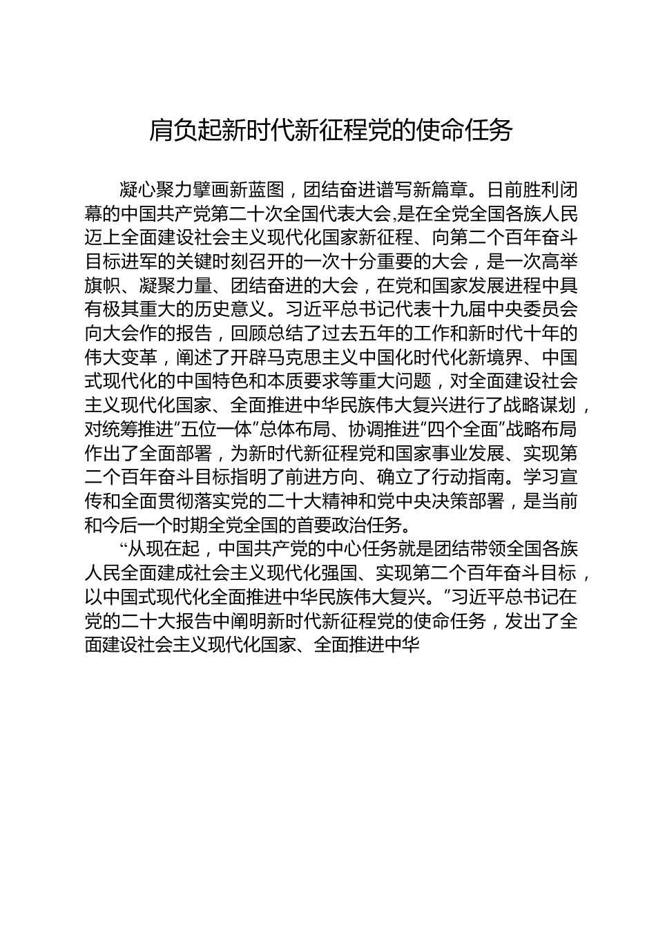 学习贯彻党的二十大精神评论汇编（18篇）.docx_第2页