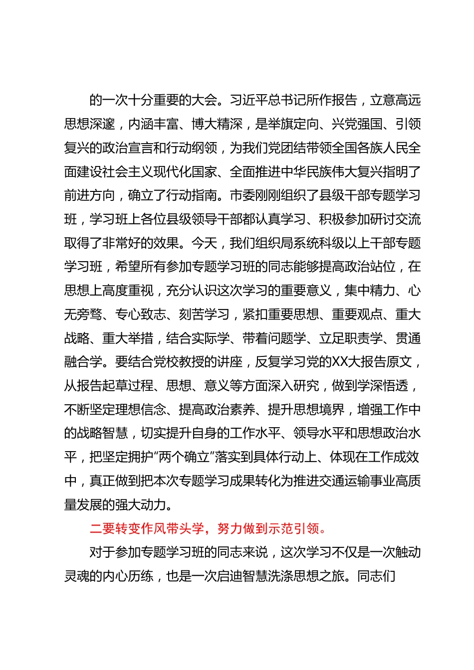 在局系统领导干部学习贯彻党的二十大精神专题学习班开班式上的讲话.docx_第2页