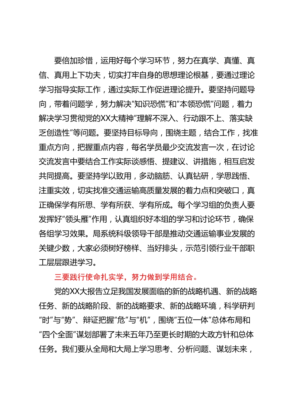 在局系统领导干部学习贯彻党的二十大精神专题学习班开班式上的讲话.docx_第3页