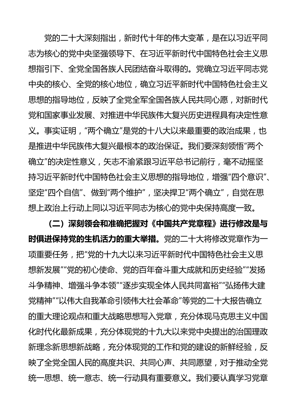 县公安局学习贯彻x大精神党课宣讲稿.docx_第3页