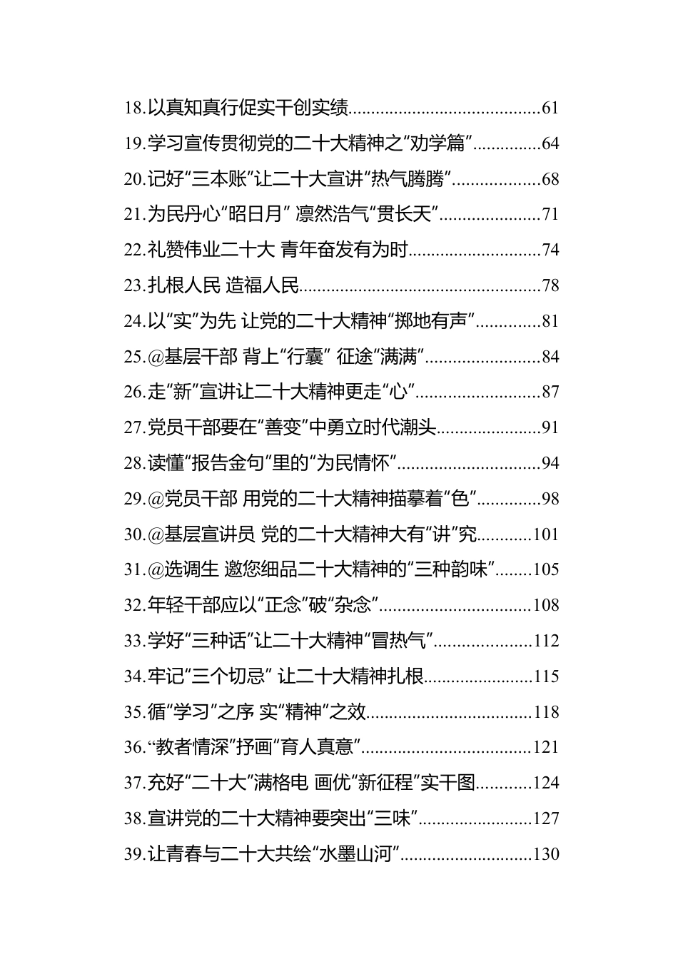 学习贯彻党的二十大精神主题征文汇编（69篇）.docx_第2页