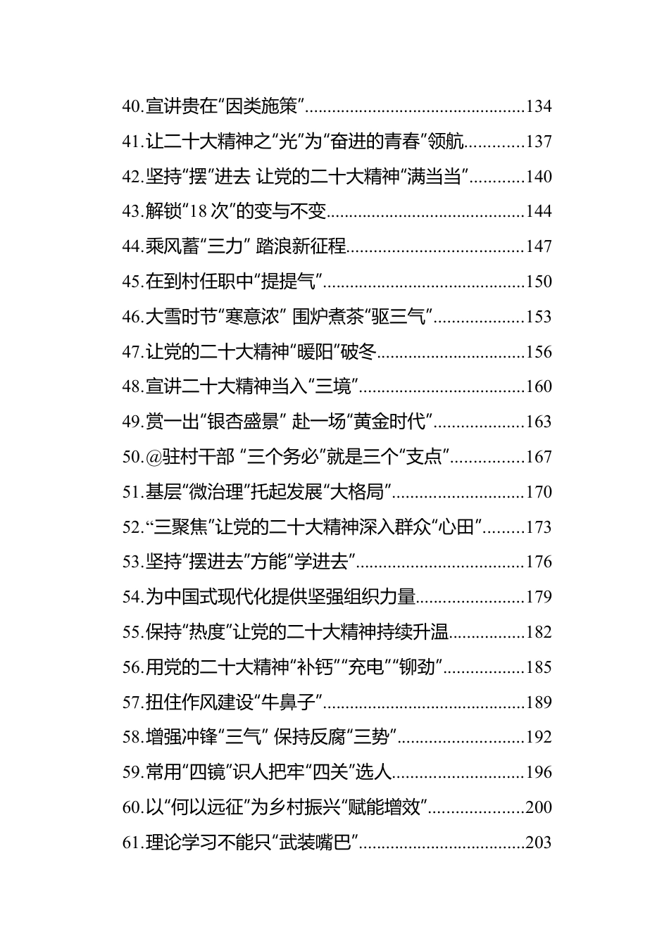 学习贯彻党的二十大精神主题征文汇编（69篇）.docx_第3页