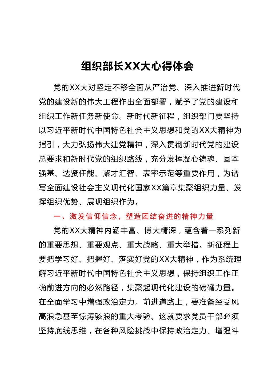 组织部长二十大心得体会.docx_第1页