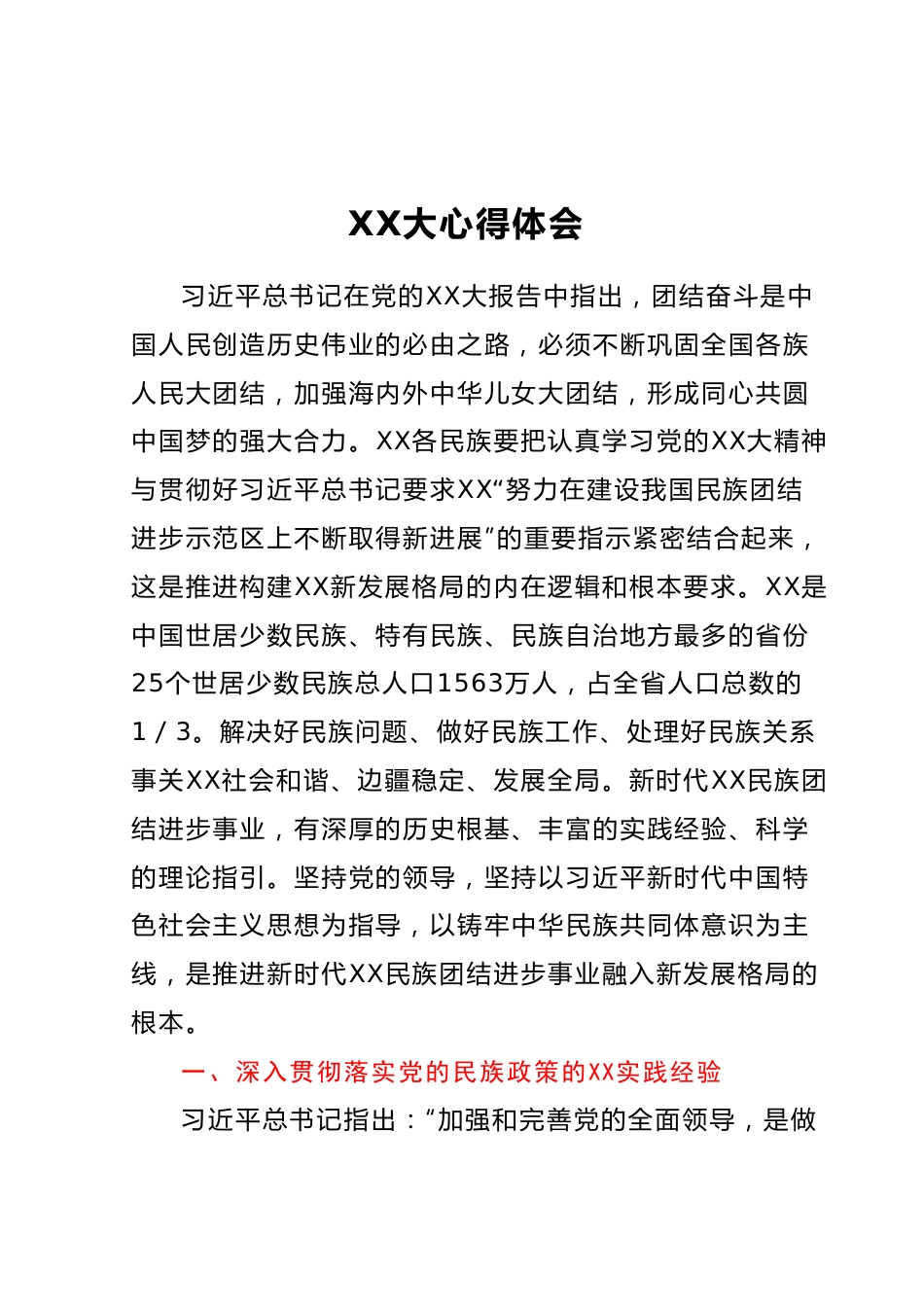 二十大心得体会.docx_第1页