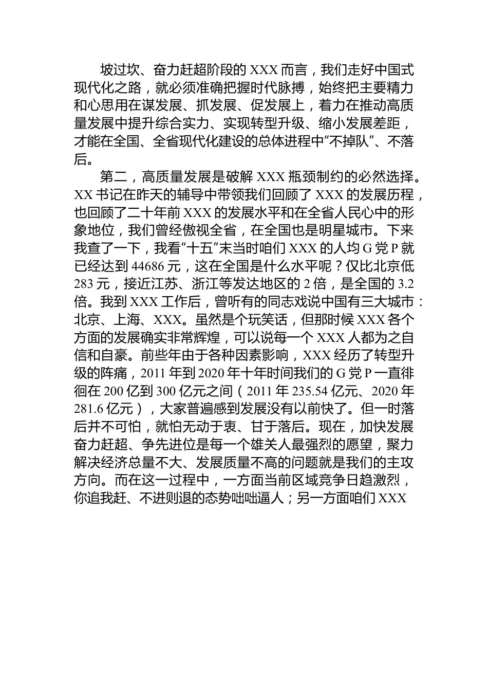 直部门（单位）主要负责人主题教育和二十大精神学习班辅导报告.docx_第3页