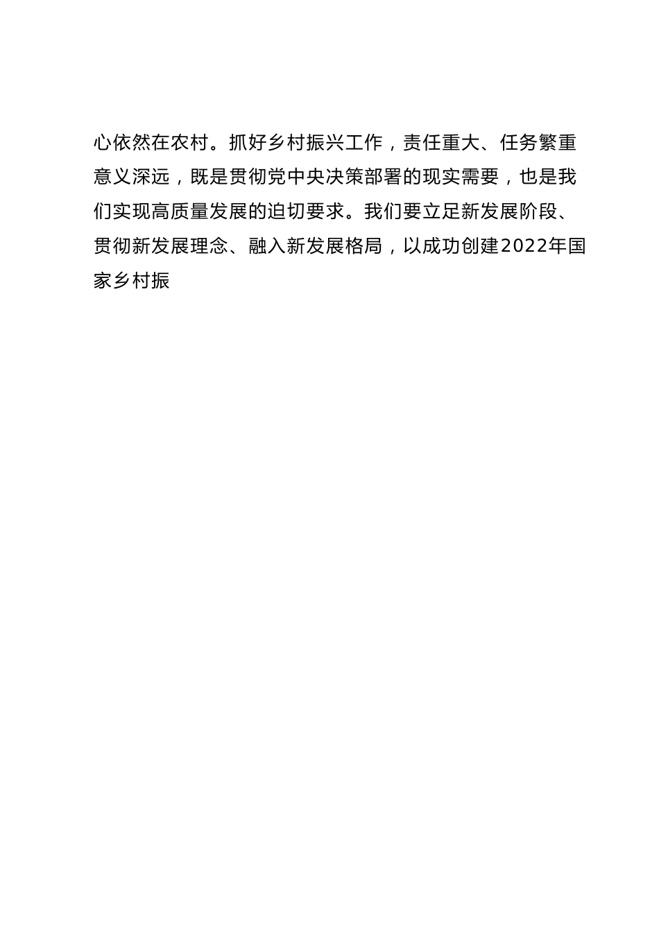 关于乡村振兴的二十大心得体会.docx_第2页