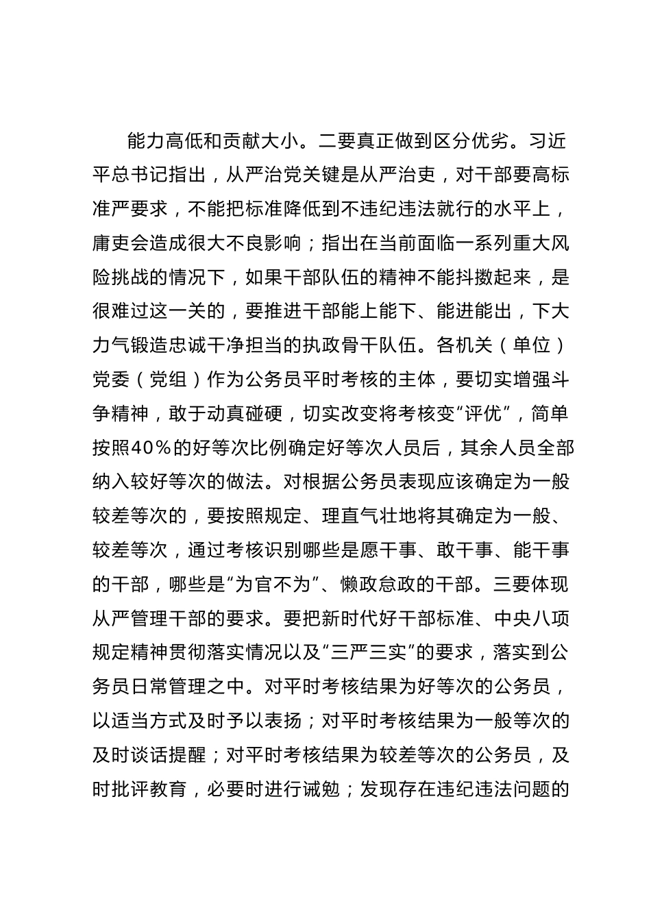 公务员考核工作二十大心得体会.docx_第3页