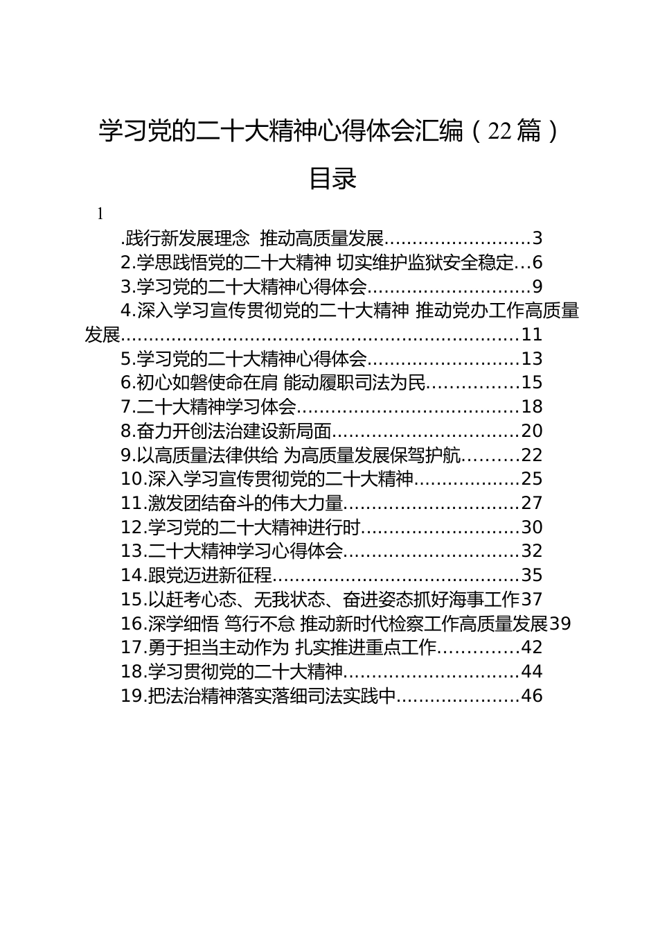 学习党的二十大精神心得体会汇编（22篇）.docx_第1页