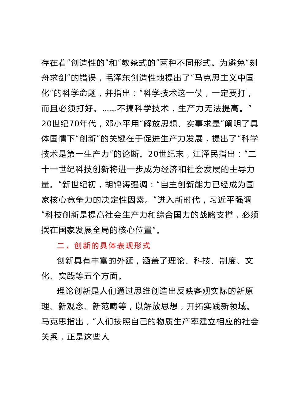 学习二十大心得体会.docx_第3页