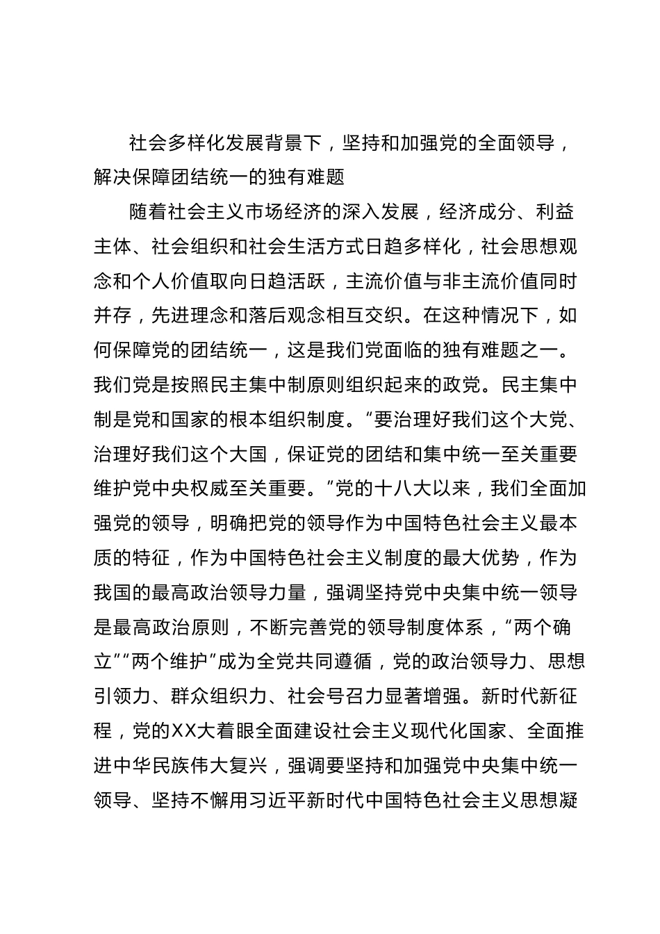 二十大心得体会：时刻保持解决大党独有难题的清醒和坚定.docx_第3页