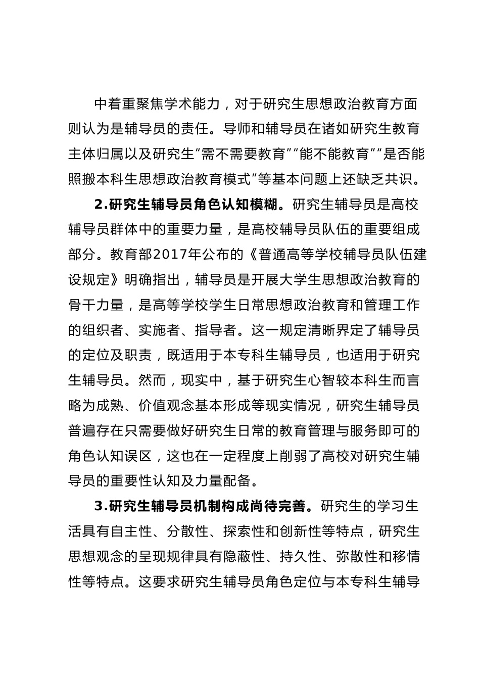 高校辅导员二十大心得体会.docx_第3页