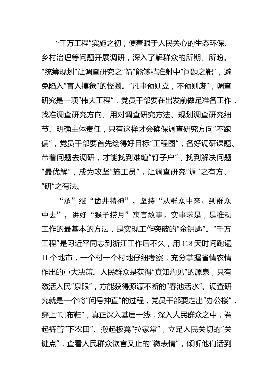 读懂“千万工程”讲好调查研究“寓言”故事.docx_第2页