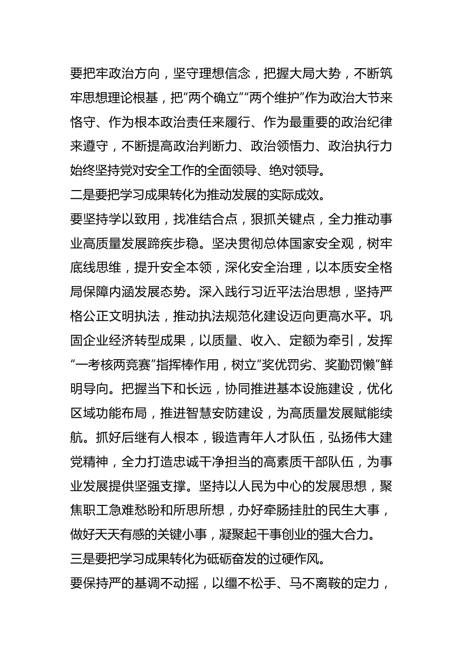 在主题教育政治轮训班结班讲话.docx_第3页