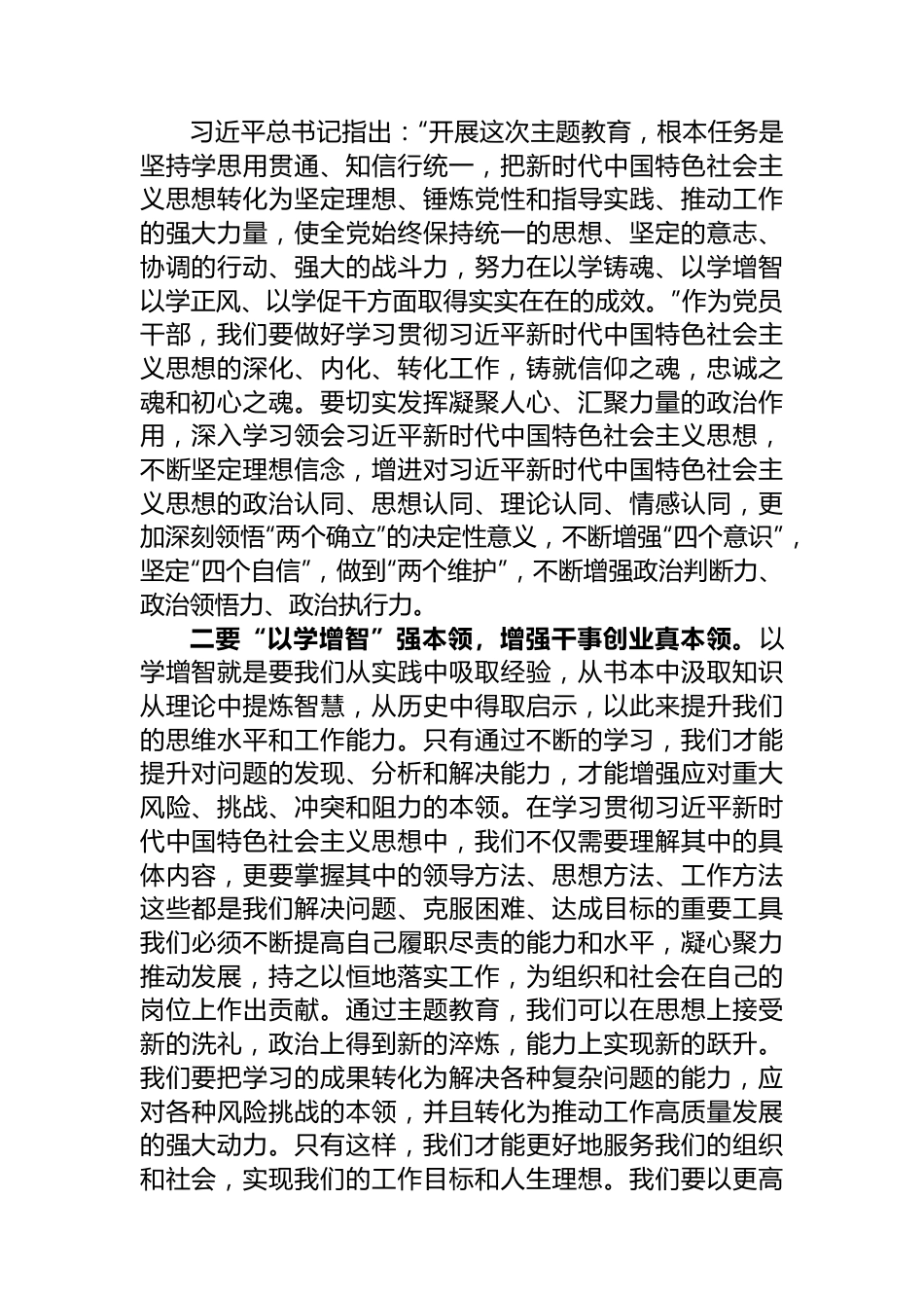 2023年度主题教育读书班的专题研讨发言提纲.docx_第2页