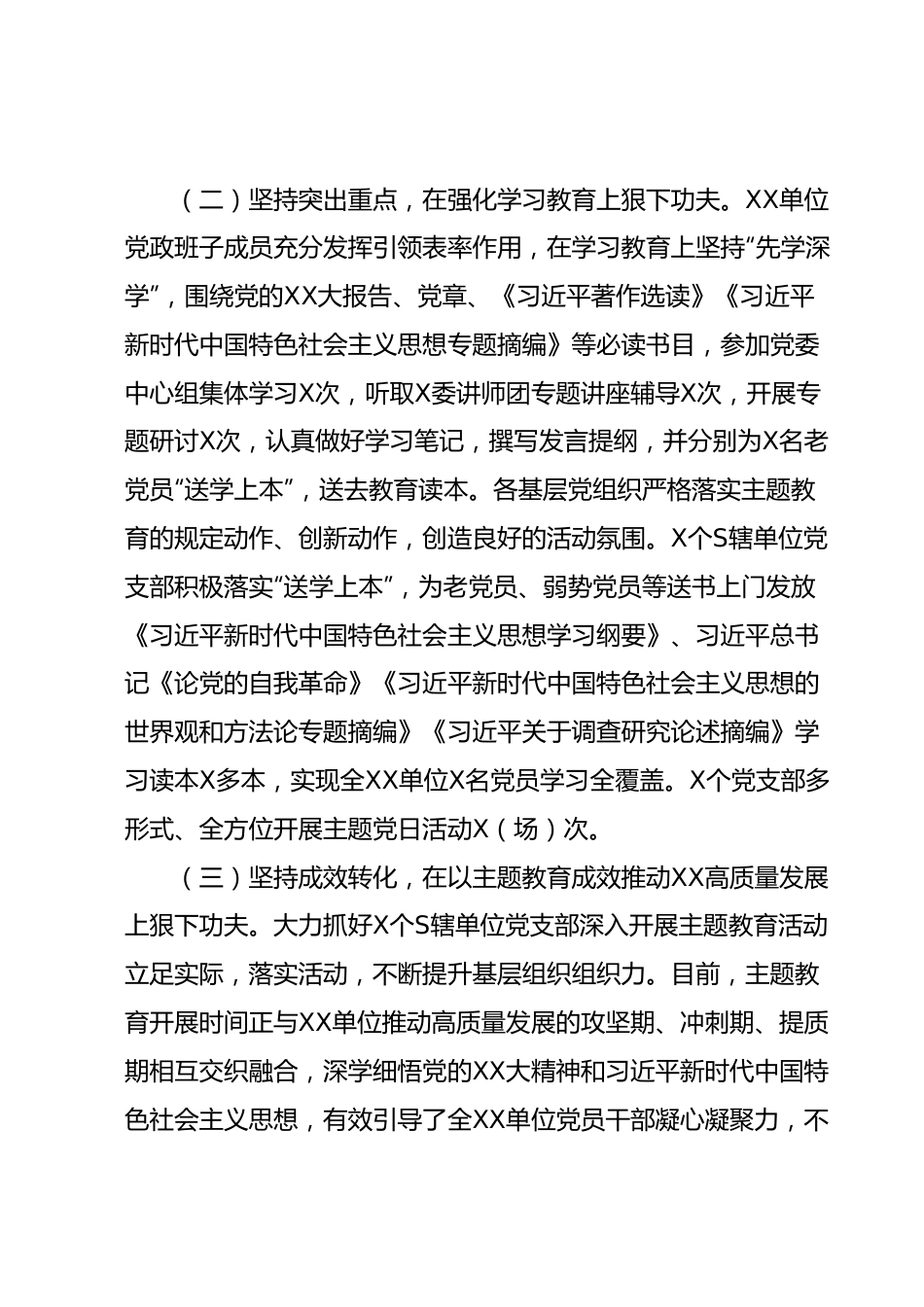 XX机关单位2023年主题教育工作总结及下一步工作计划（6月）.docx_第3页