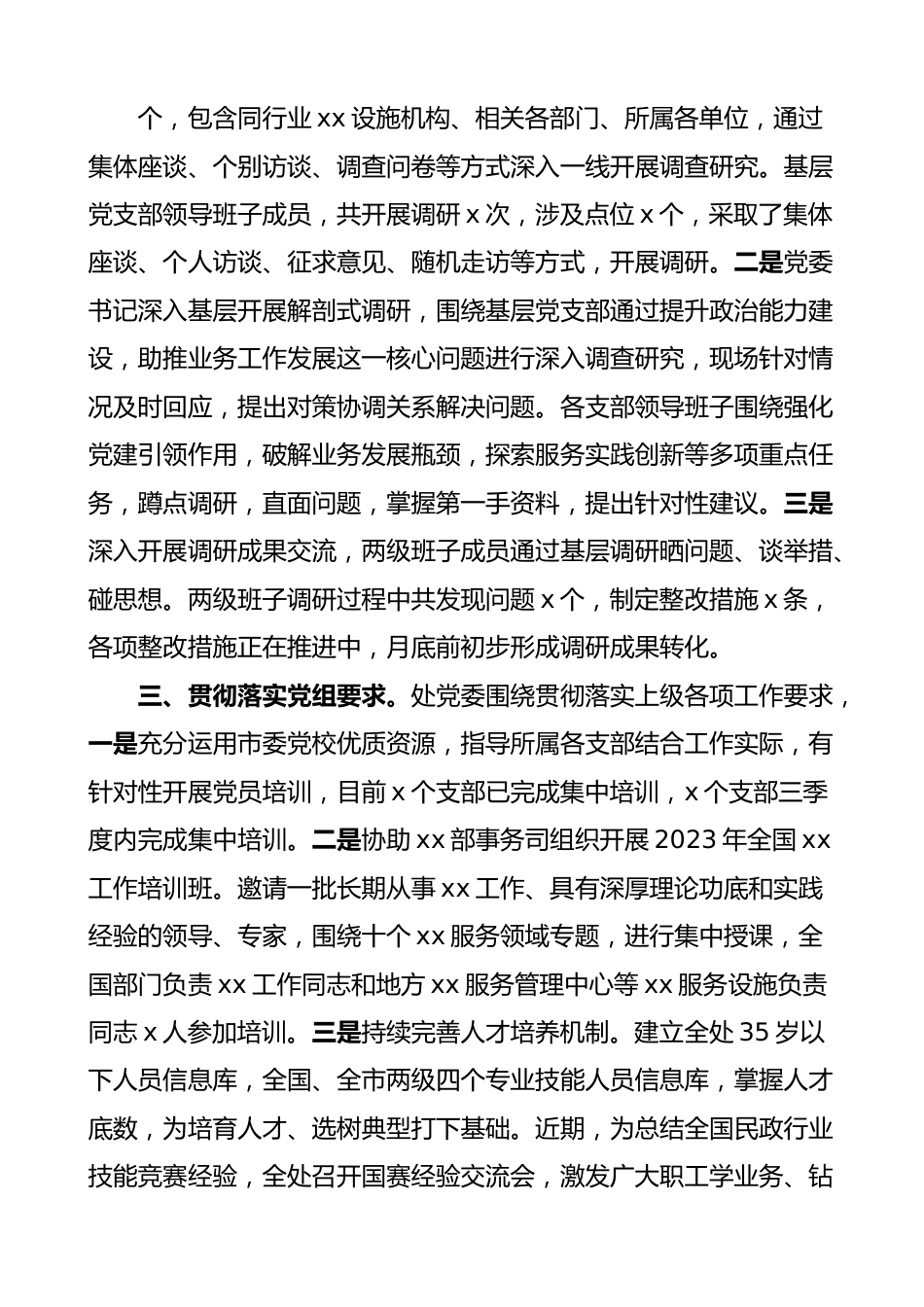 主题教育阶段工作汇报 总结报告.docx_第2页