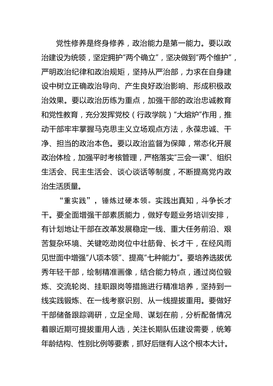 把主题教育贯穿组织工作全过程.docx_第2页