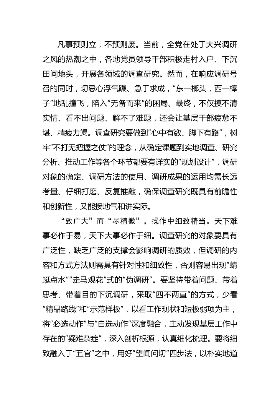 调查研究要“环环相扣”.docx_第2页