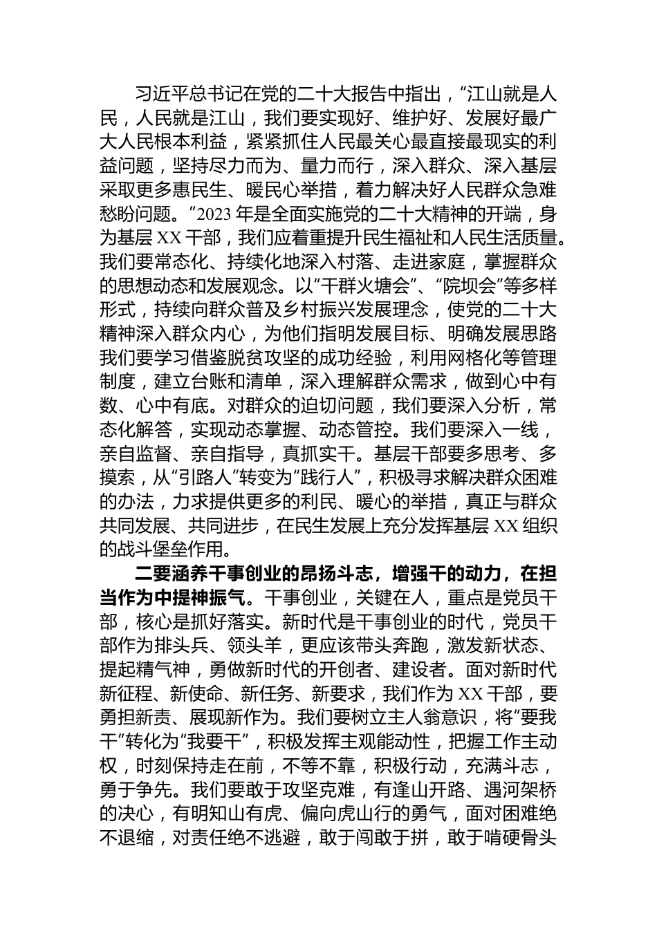 2023年度主题教育读书班专题研讨会上发言提纲.docx_第2页