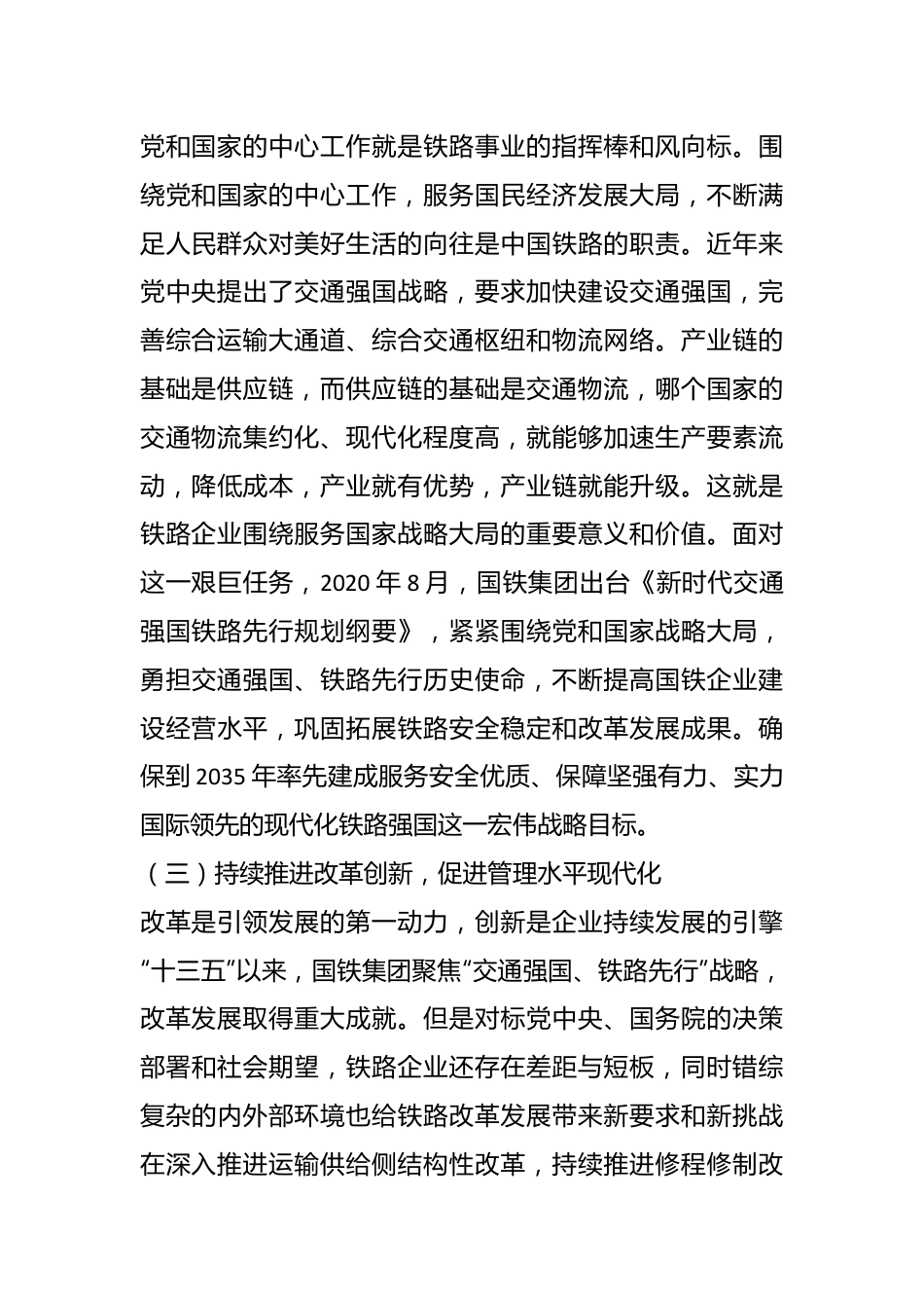 有关铁路干部主题教育心得体会：加强党建工作推进改革创新.docx_第3页