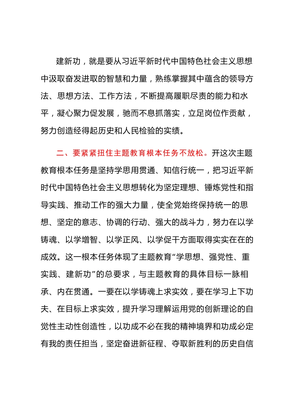 主题教育研讨发言：“三个不放松”抓实顶层设计高质量推进主题教育.docx_第2页