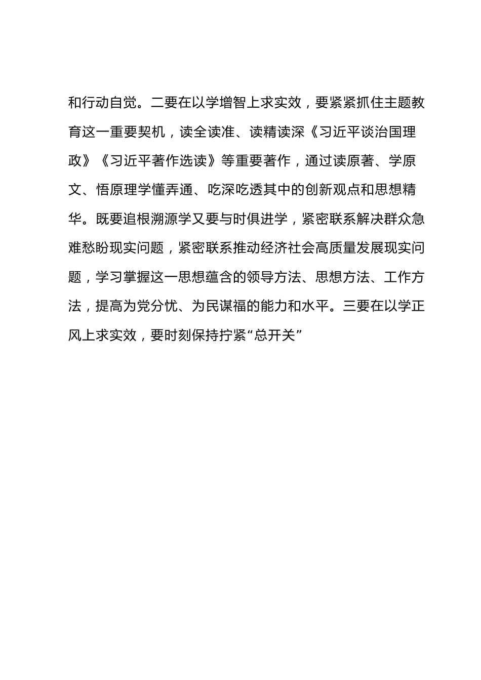 主题教育研讨发言：“三个不放松”抓实顶层设计高质量推进主题教育.docx_第3页