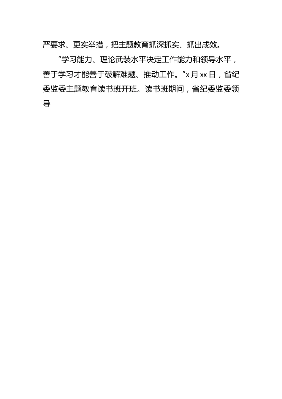 （4篇）关于纪检监察系统在主题教育阶段性工作总结、汇报汇编.docx_第2页