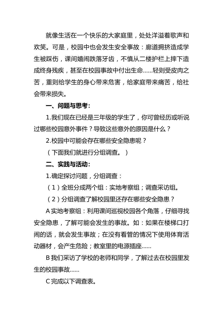 校园安全主题教育教学教案教学设计.docx_第3页